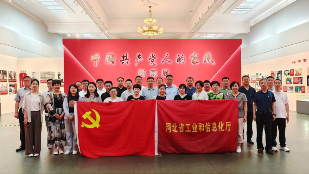 省工业和信息化厅组织党员干部参观“中国共...