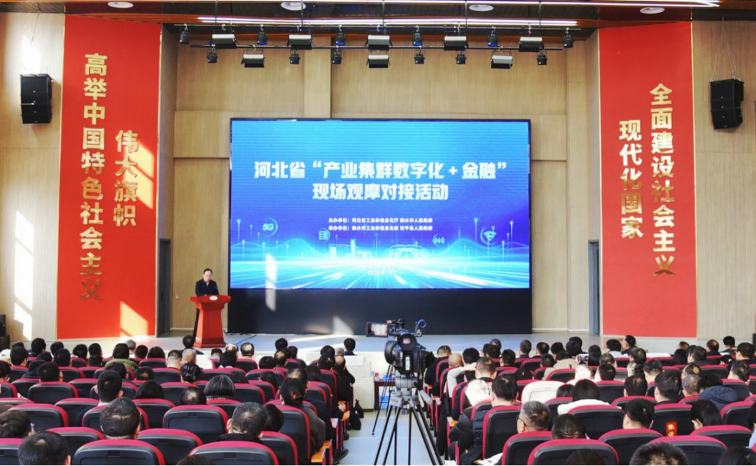 河北省“产业集群数字化＋金融”现场观摩对接活动在衡水市安平县举办